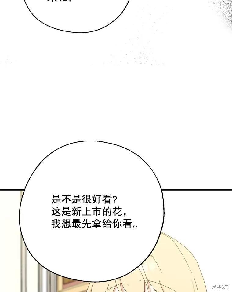 《请张嘴，金汤勺来了》第65话 第88页