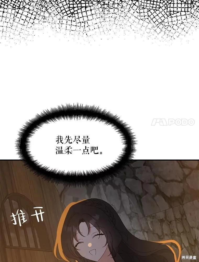 《请张嘴，金汤勺来了》第65话 第7页