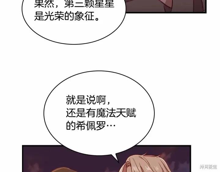 《重生小公主生存法则》第72话 第99页