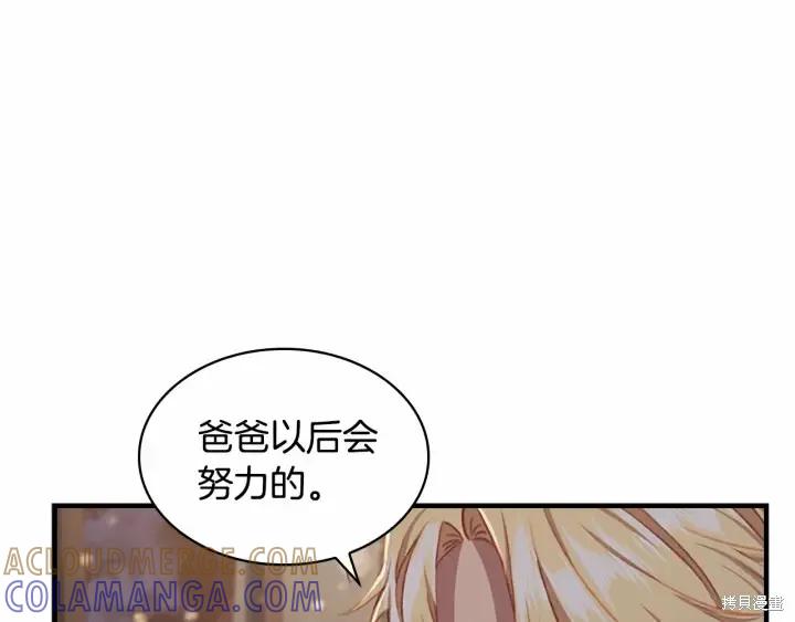 《重生小公主生存法则》第72话 第149页