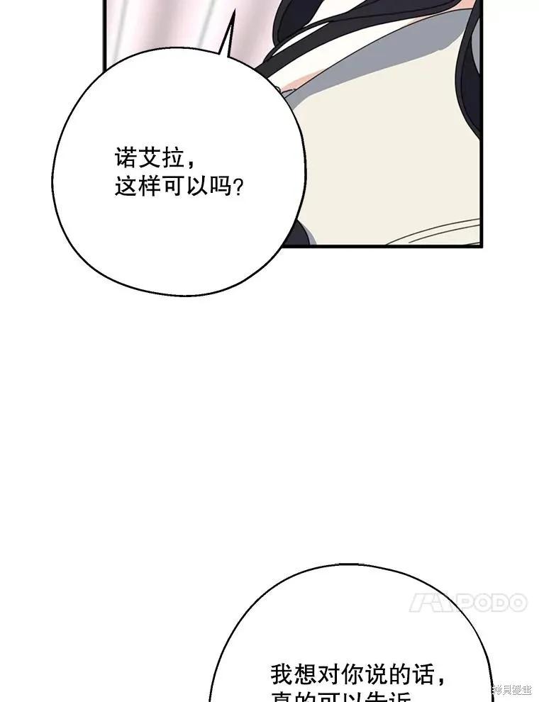 《请张嘴，金汤勺来了》第65话 第66页