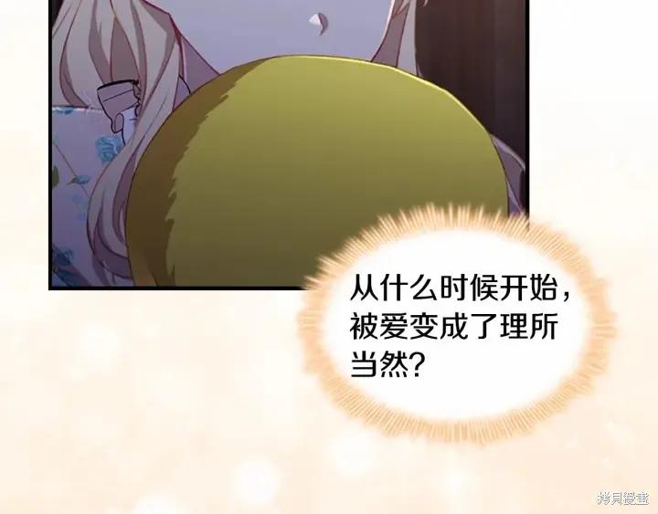 《重生小公主生存法则》第72话 第118页