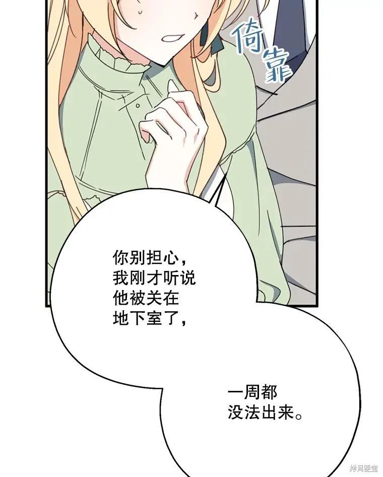 《请张嘴，金汤勺来了》第65话 第108页