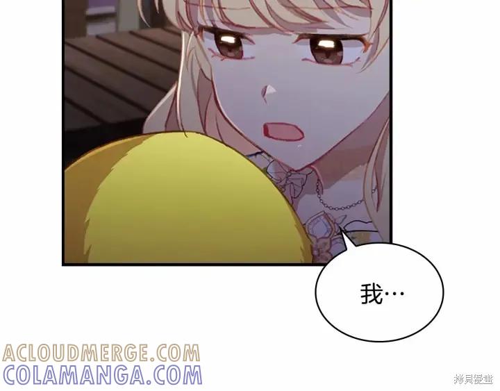 《重生小公主生存法则》第72话 第141页