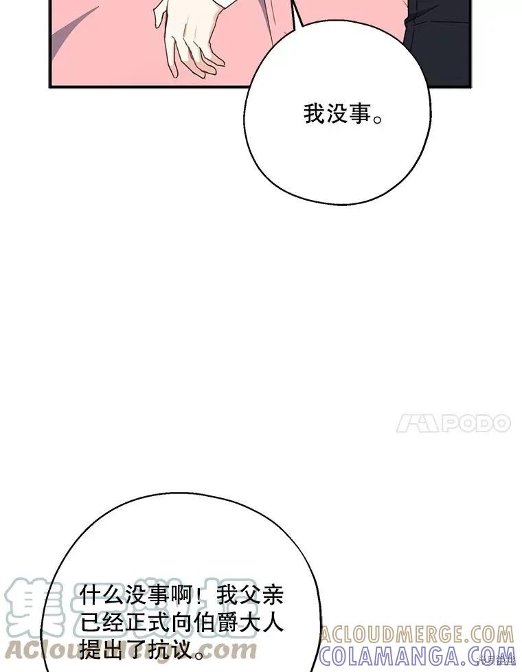 《请张嘴，金汤勺来了》第65话 第53页