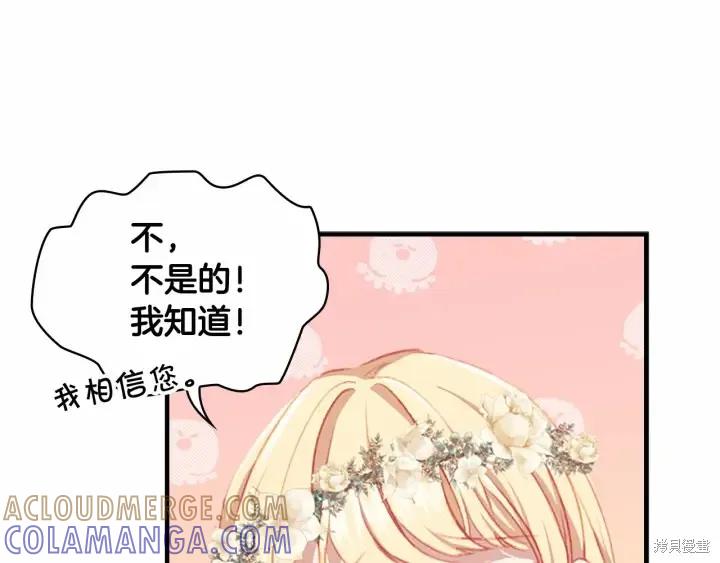 《重生小公主生存法则》第72话 第153页
