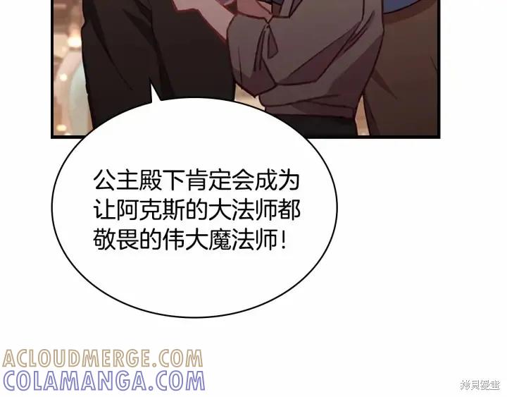 《重生小公主生存法则》第72话 第101页