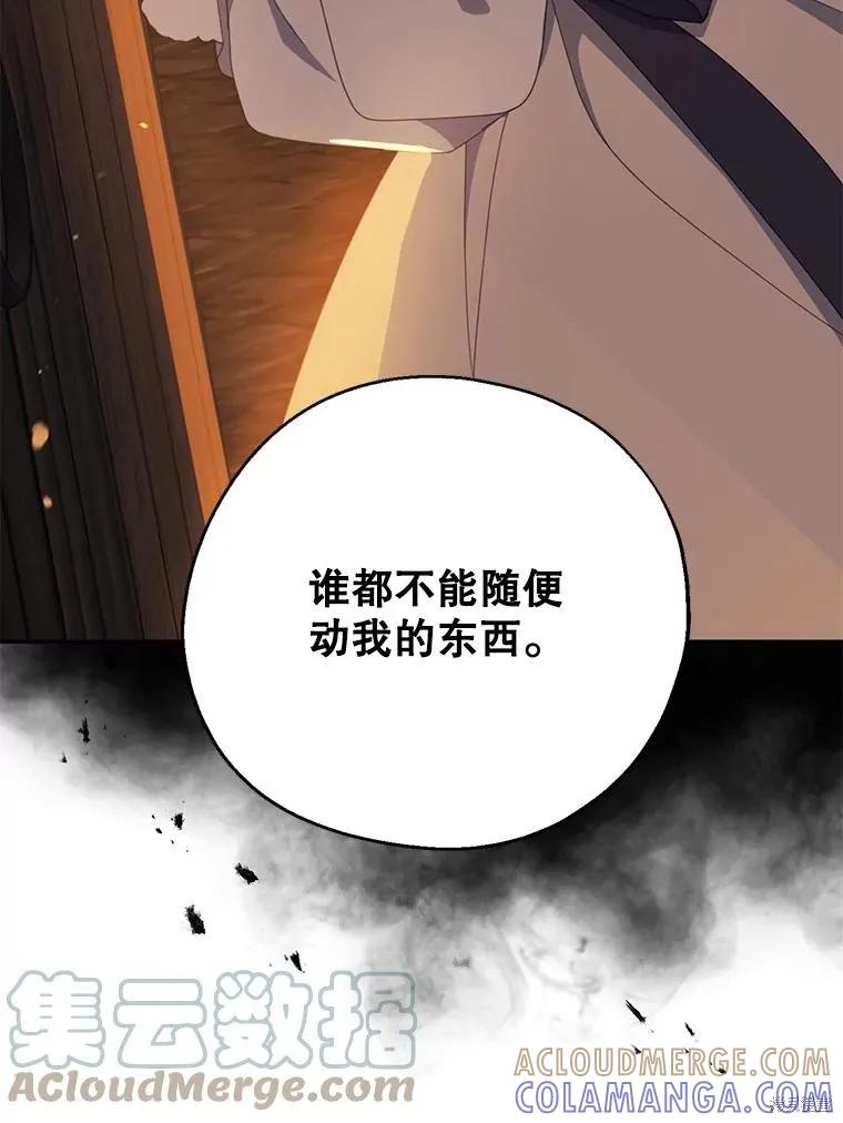 《请张嘴，金汤勺来了》第65话 第45页