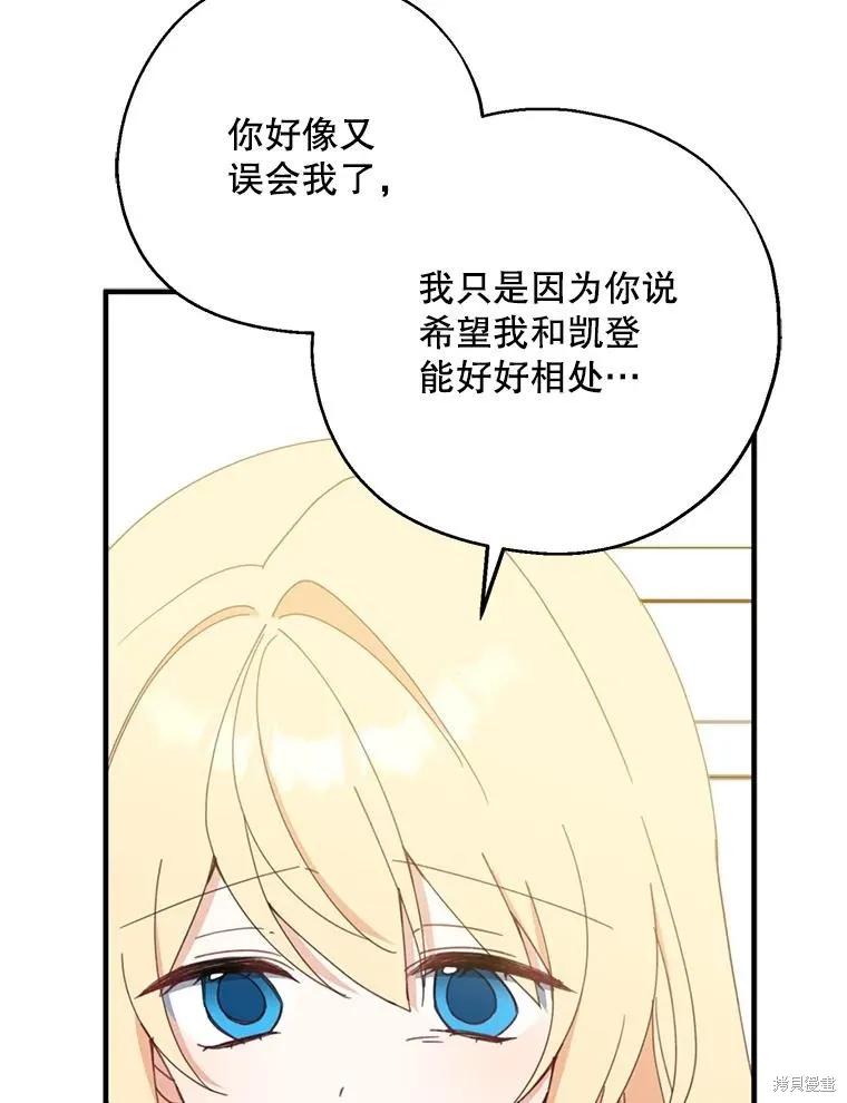 《请张嘴，金汤勺来了》第65话 第75页