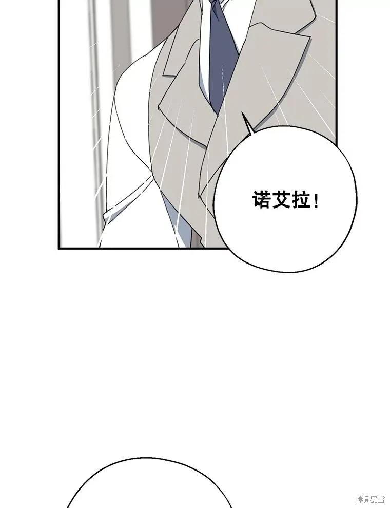 《请张嘴，金汤勺来了》第65话 第104页
