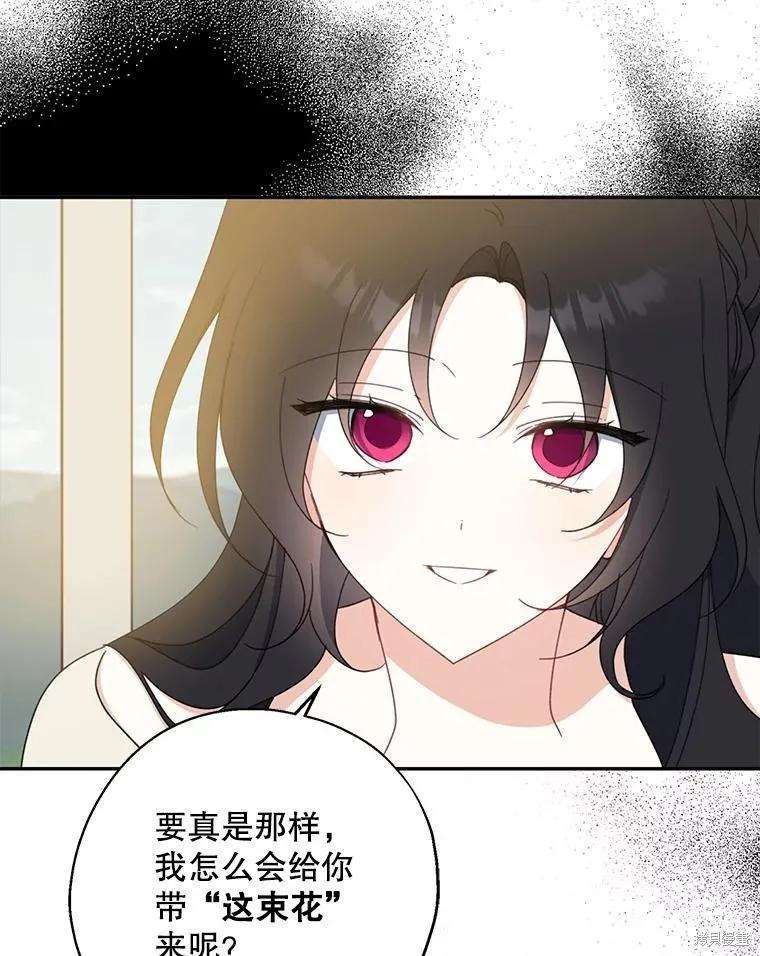 《请张嘴，金汤勺来了》第65话 第87页