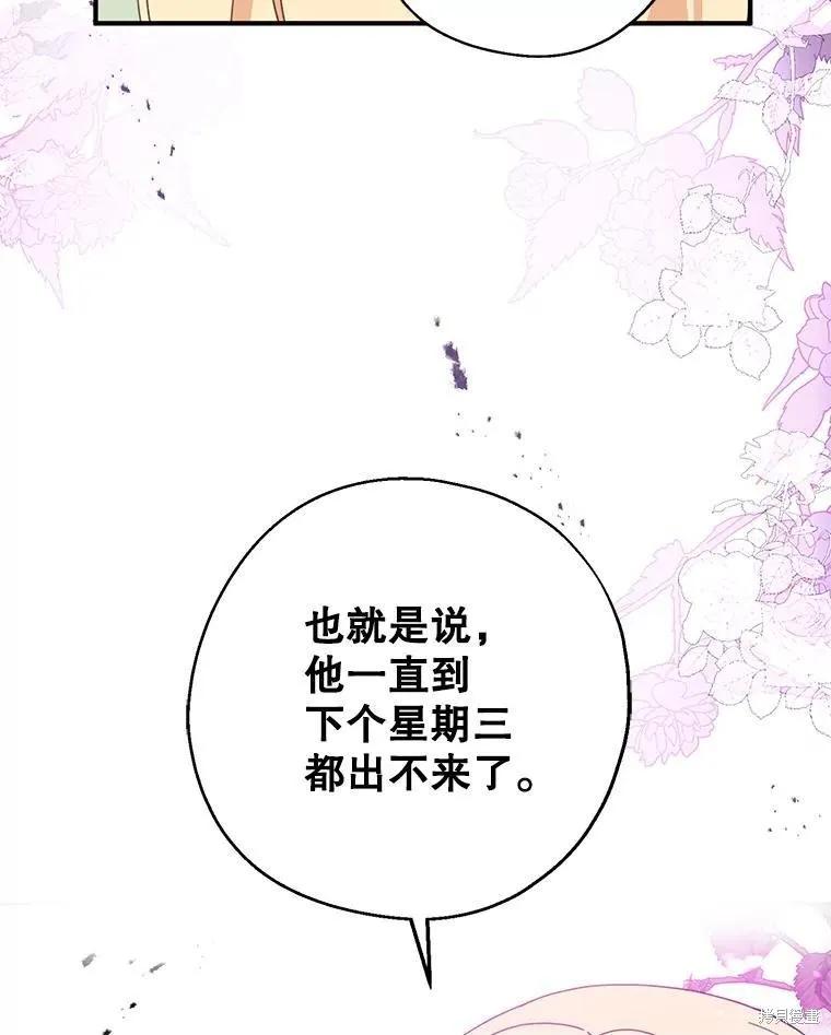 《请张嘴，金汤勺来了》第65话 第111页