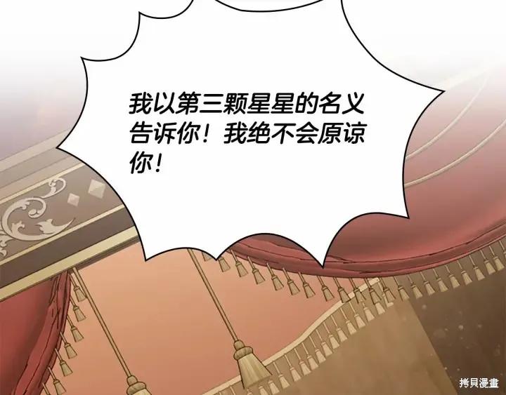 《重生小公主生存法则》第72话 第79页