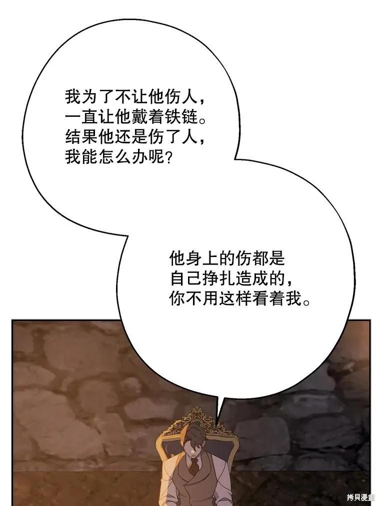 《请张嘴，金汤勺来了》第65话 第18页