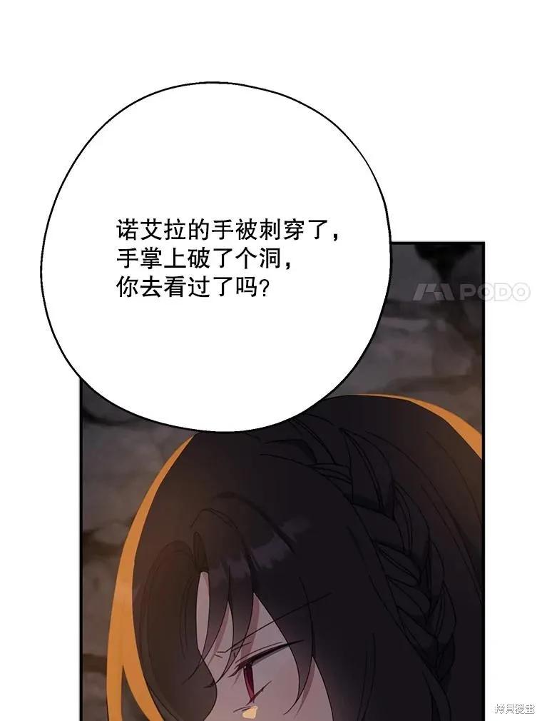 《请张嘴，金汤勺来了》第65话 第20页