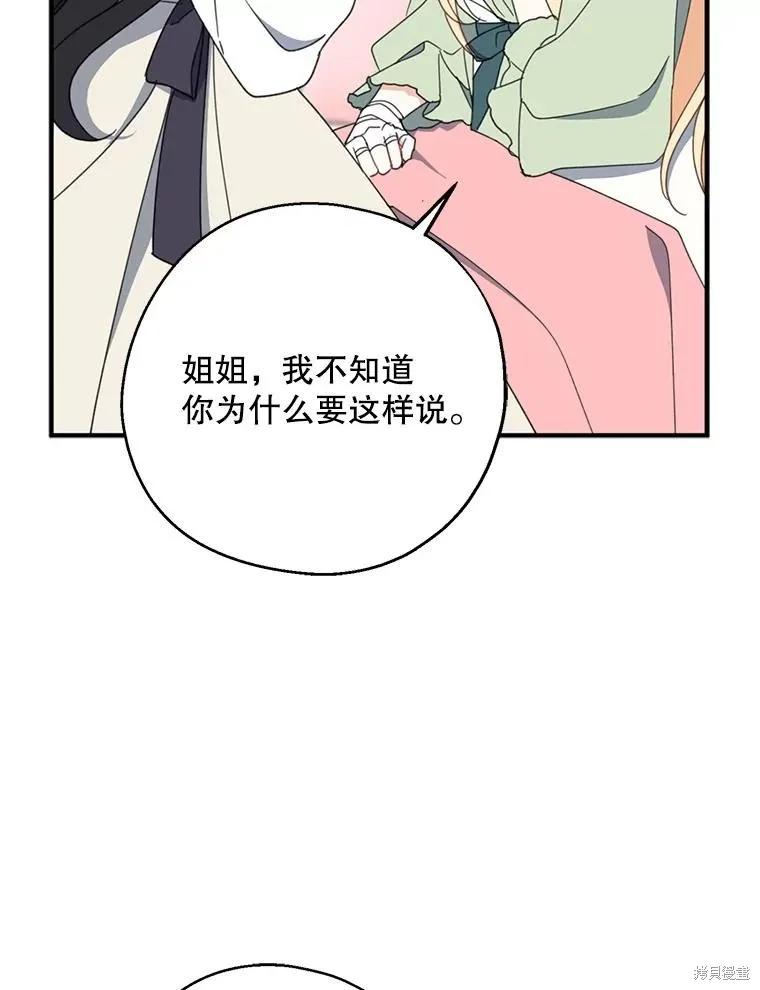 《请张嘴，金汤勺来了》第65话 第74页