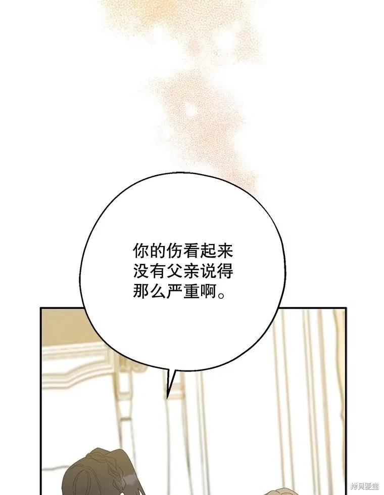 《请张嘴，金汤勺来了》第65话 第59页
