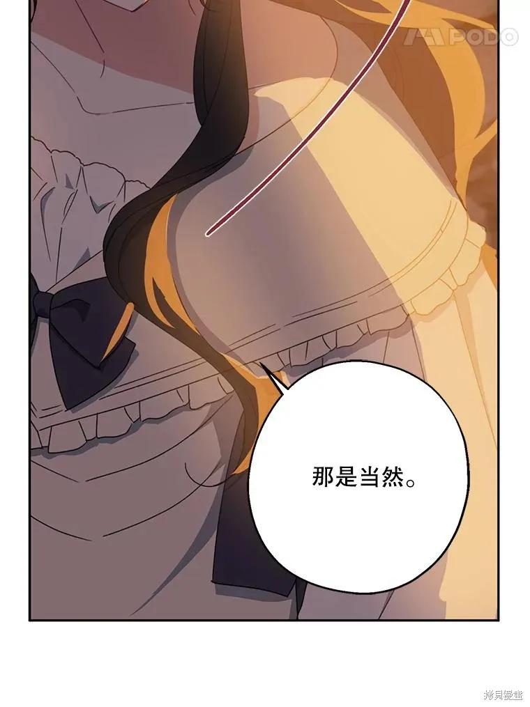 《请张嘴，金汤勺来了》第65话 第30页