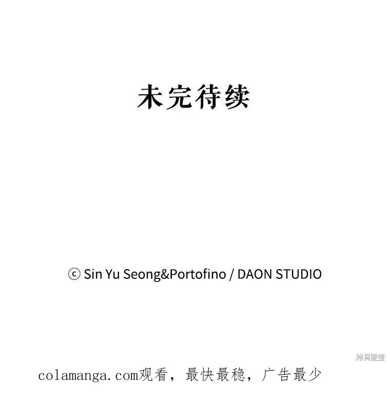 《请张嘴，金汤勺来了》第65话 第114页