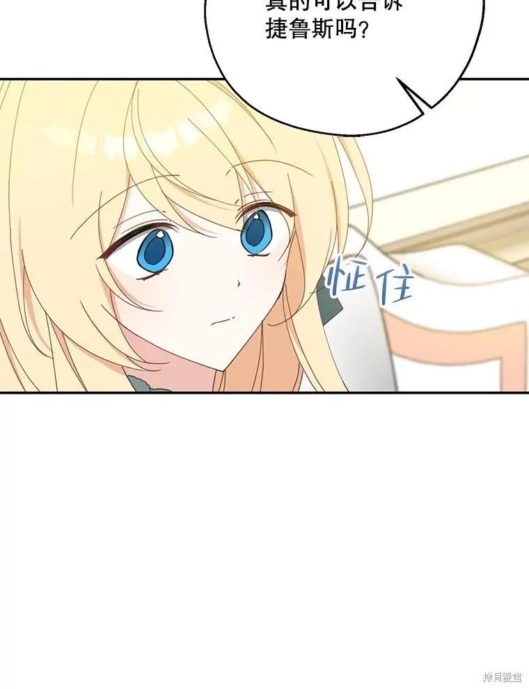 《请张嘴，金汤勺来了》第65话 第67页