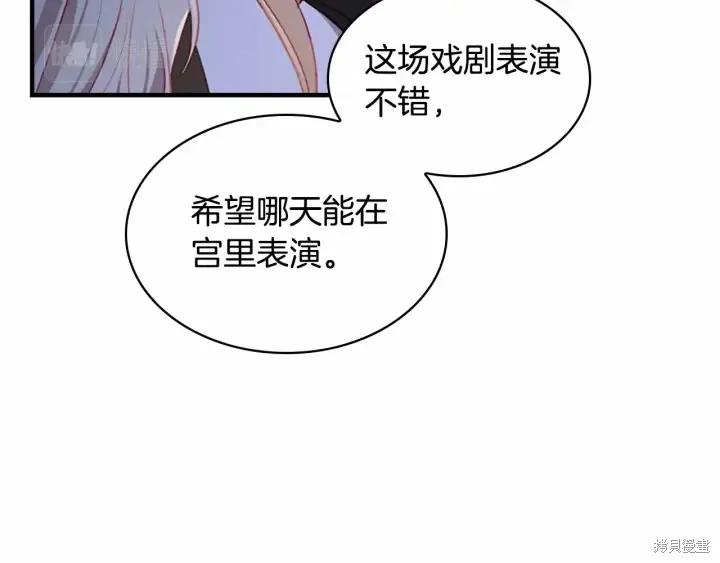 《重生小公主生存法则》第72话 第111页