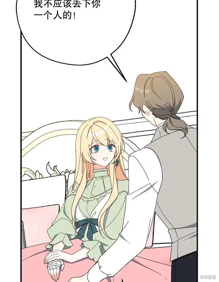 《请张嘴，金汤勺来了》第65话 第52页