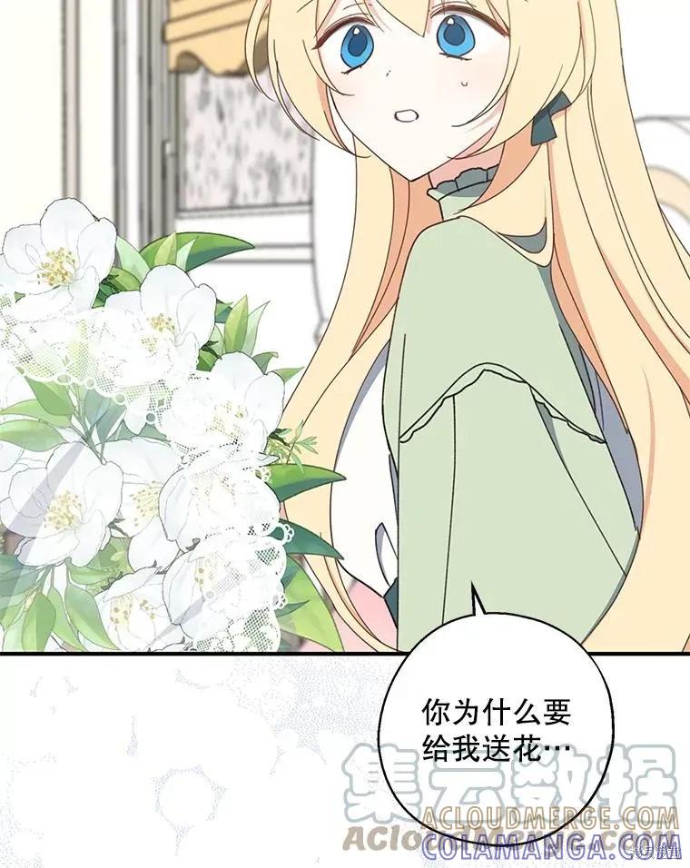 《请张嘴，金汤勺来了》第65话 第89页