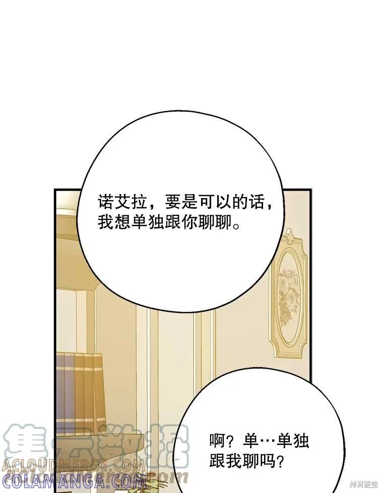 《请张嘴，金汤勺来了》第65话 第61页