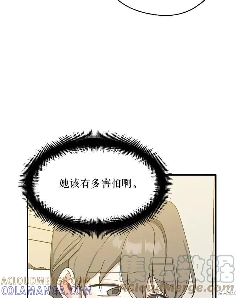 《请张嘴，金汤勺来了》第65话 第109页
