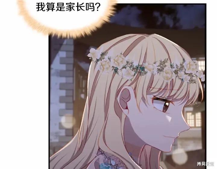 《重生小公主生存法则》第72话 第171页