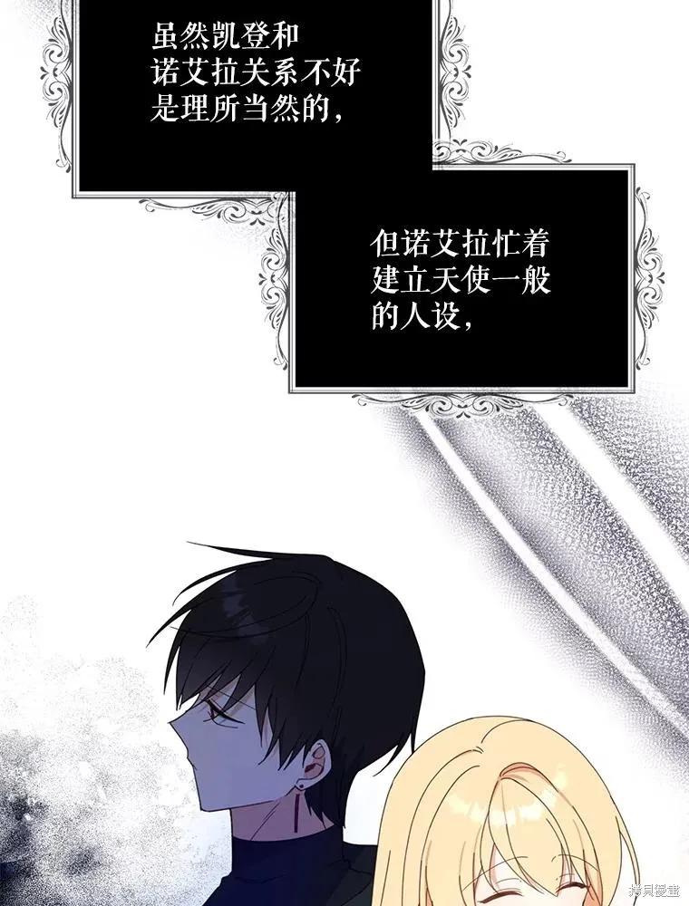 《请张嘴，金汤勺来了》第65话 第3页