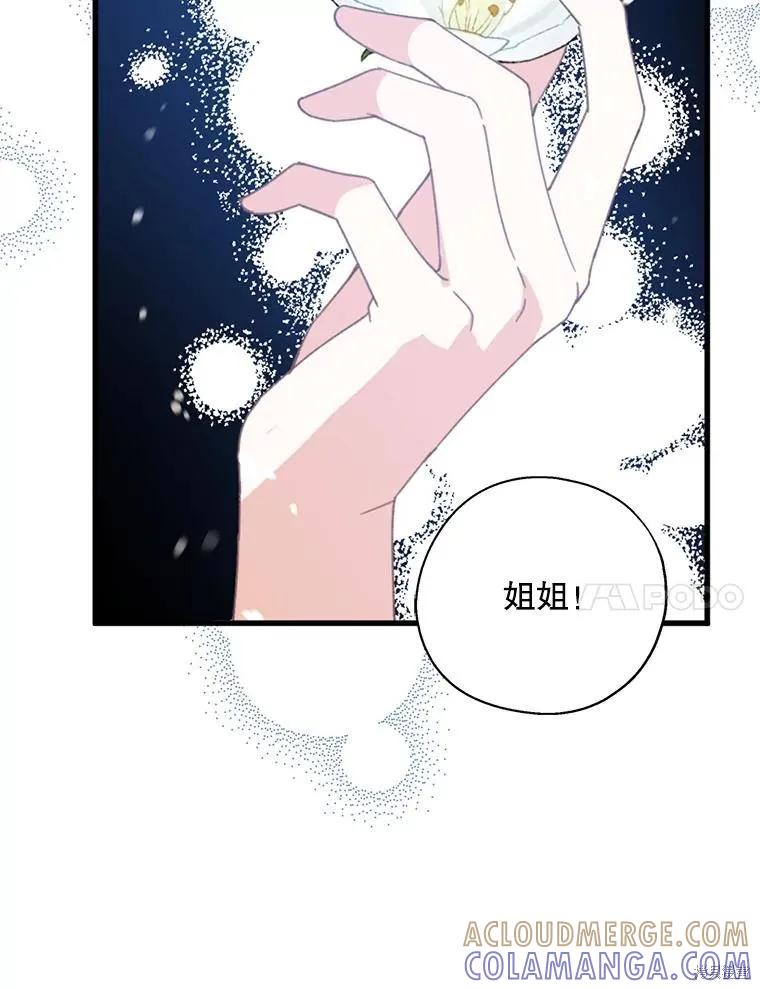 《请张嘴，金汤勺来了》第65话 第93页