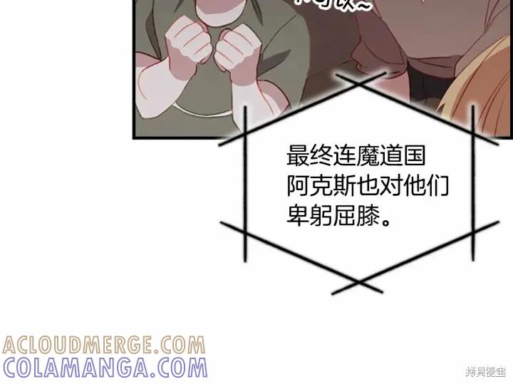 《重生小公主生存法则》第72话 第73页