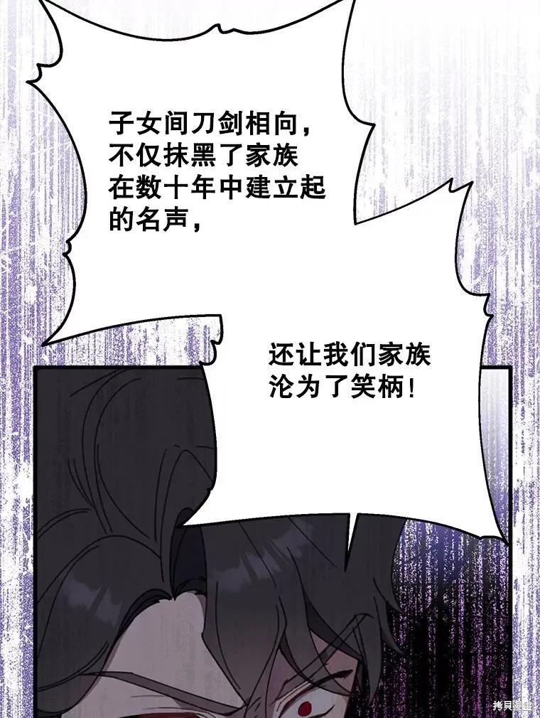 《请张嘴，金汤勺来了》第65话 第24页
