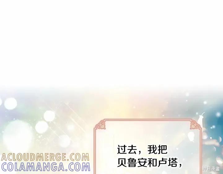 《重生小公主生存法则》第72话 第165页