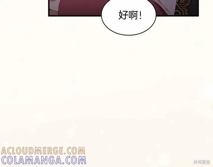 《重生小公主生存法则》第72话 第21页