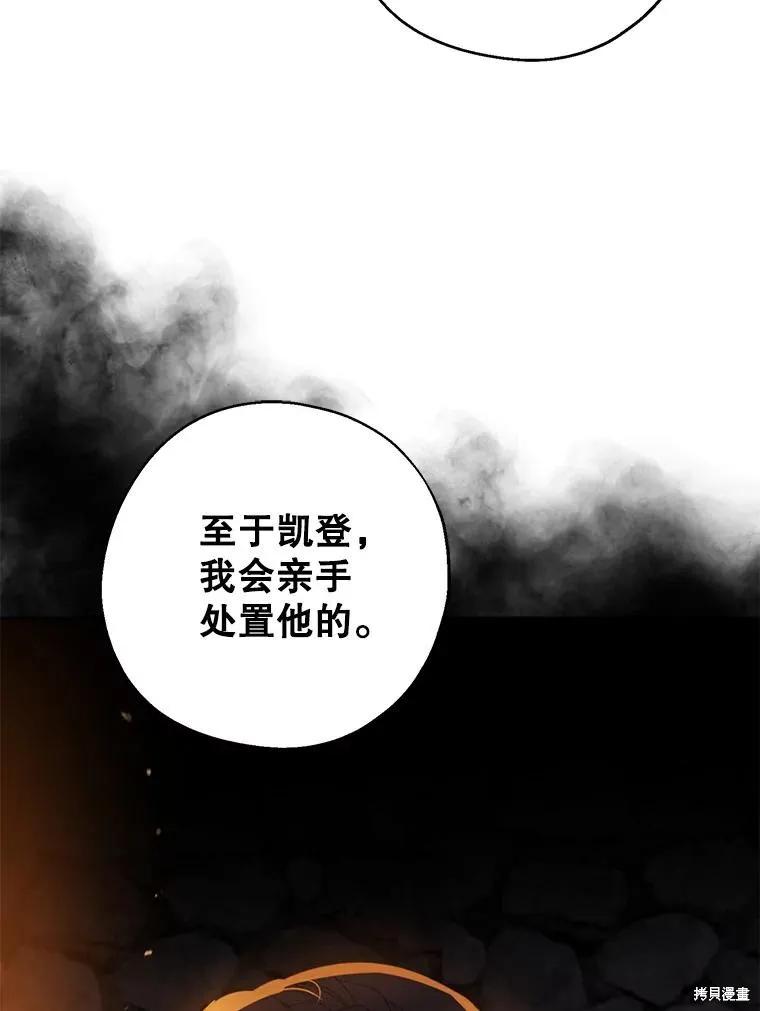 《请张嘴，金汤勺来了》第65话 第43页
