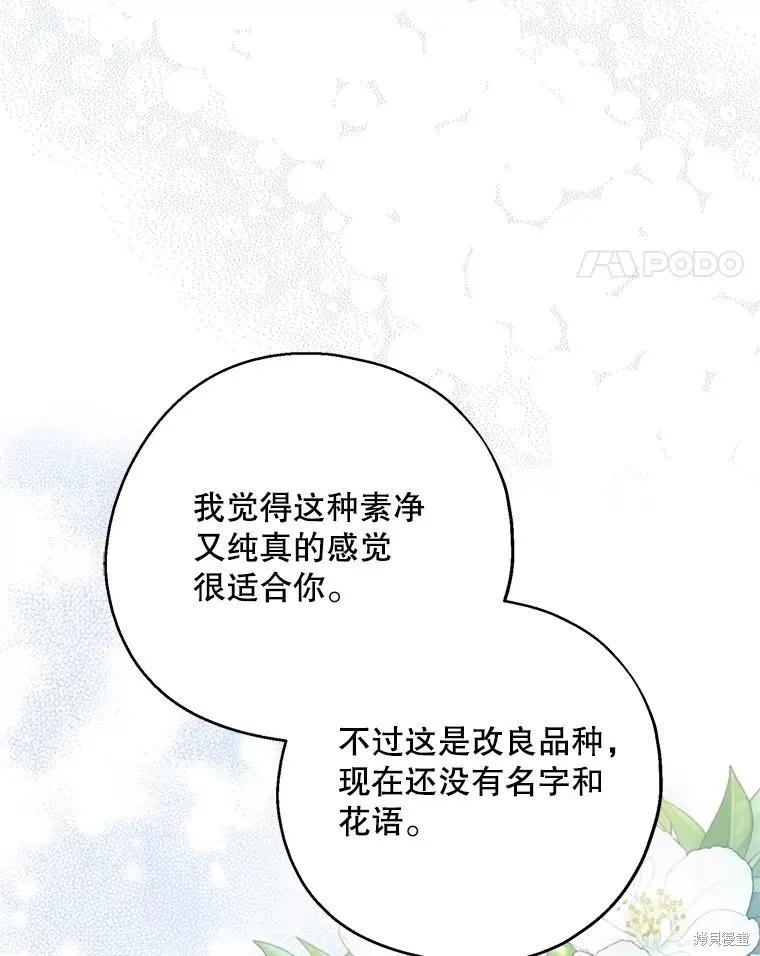 《请张嘴，金汤勺来了》第65话 第90页