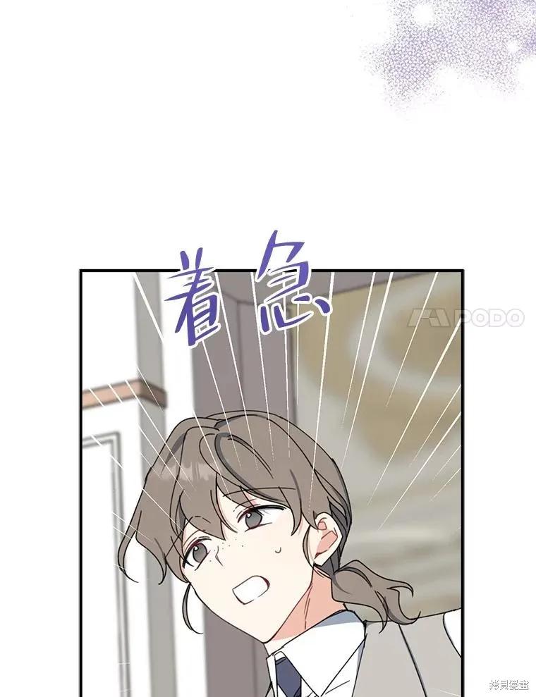 《请张嘴，金汤勺来了》第65话 第103页
