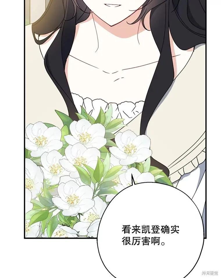 《请张嘴，金汤勺来了》第65话 第84页