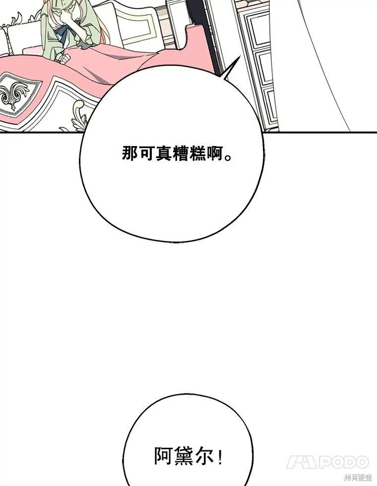 《请张嘴，金汤勺来了》第65话 第56页