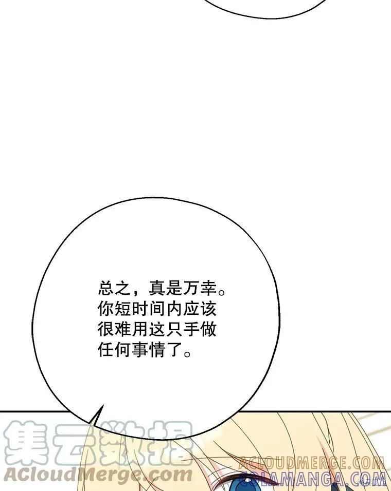 《请张嘴，金汤勺来了》第65话 第85页