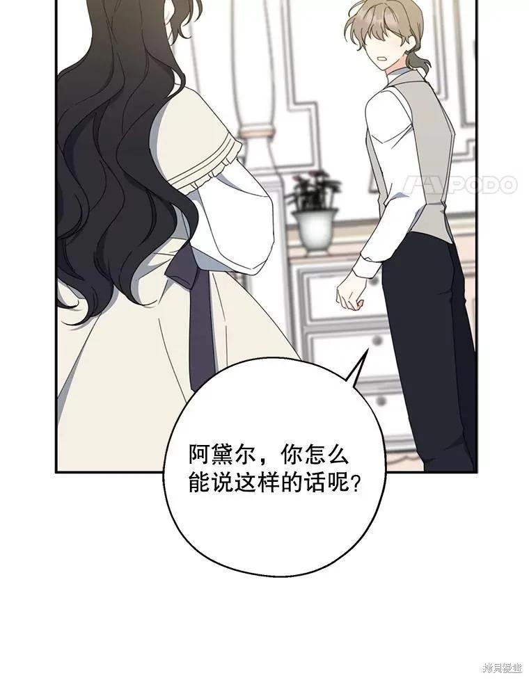 《请张嘴，金汤勺来了》第65话 第60页