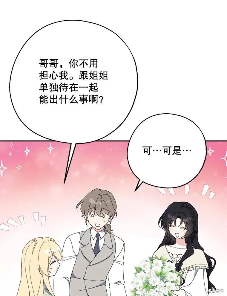 《请张嘴，金汤勺来了》第65话 第68页