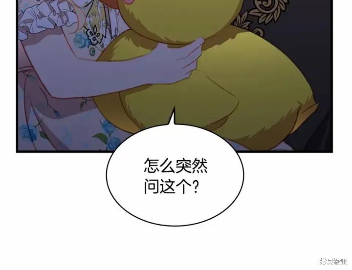 《重生小公主生存法则》第72话 第139页