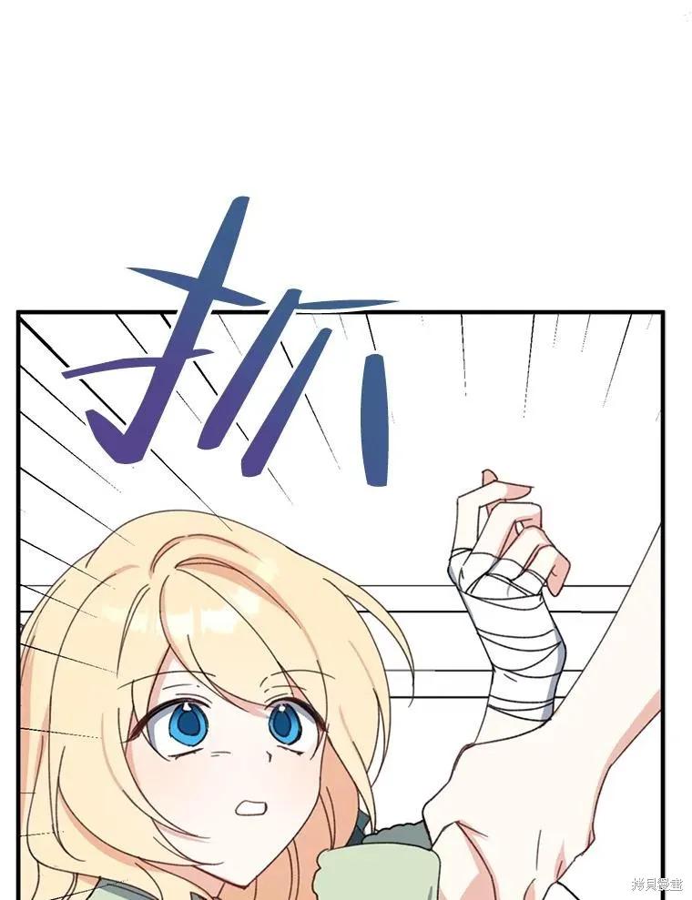《请张嘴，金汤勺来了》第65话 第94页