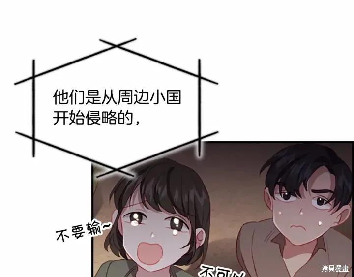 《重生小公主生存法则》第72话 第72页