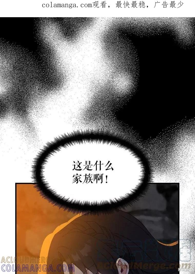 《请张嘴，金汤勺来了》第65话 第1页