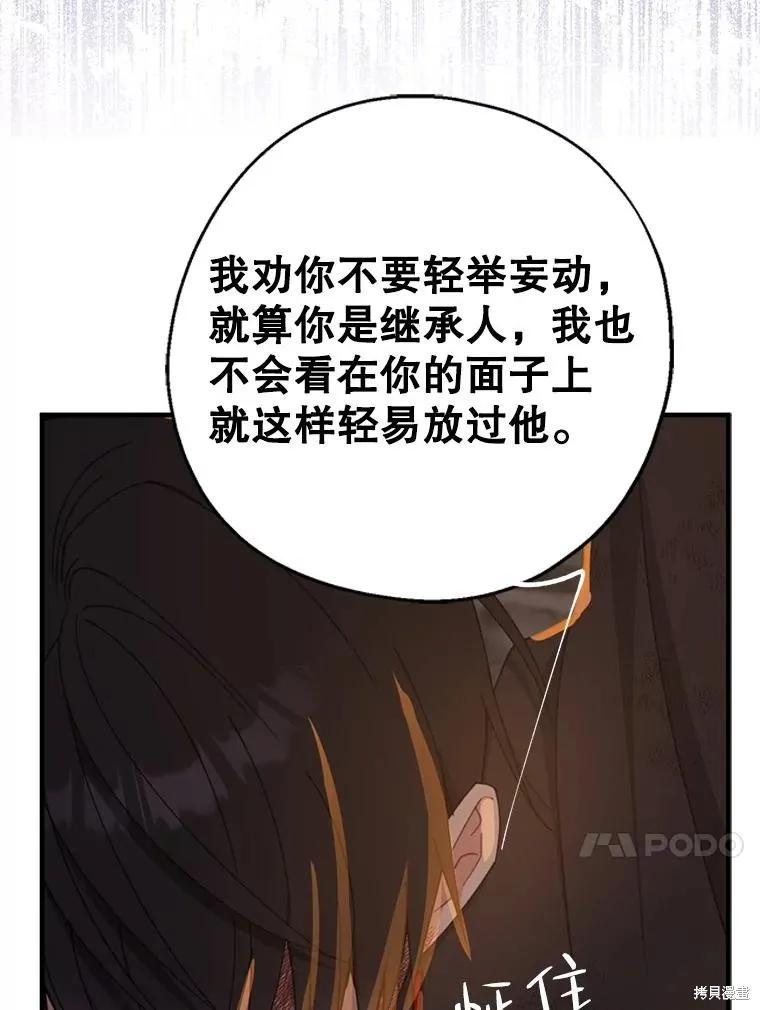 《请张嘴，金汤勺来了》第65话 第26页