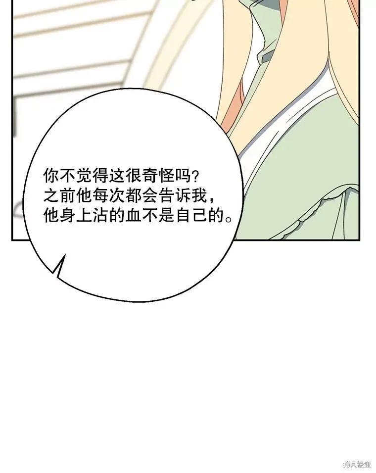 《请张嘴，金汤勺来了》第65话 第82页